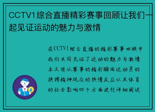 CCTV1综合直播精彩赛事回顾让我们一起见证运动的魅力与激情