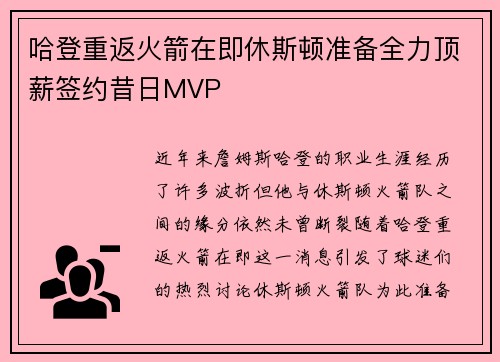 哈登重返火箭在即休斯顿准备全力顶薪签约昔日MVP