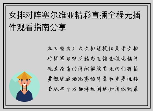 女排对阵塞尔维亚精彩直播全程无插件观看指南分享